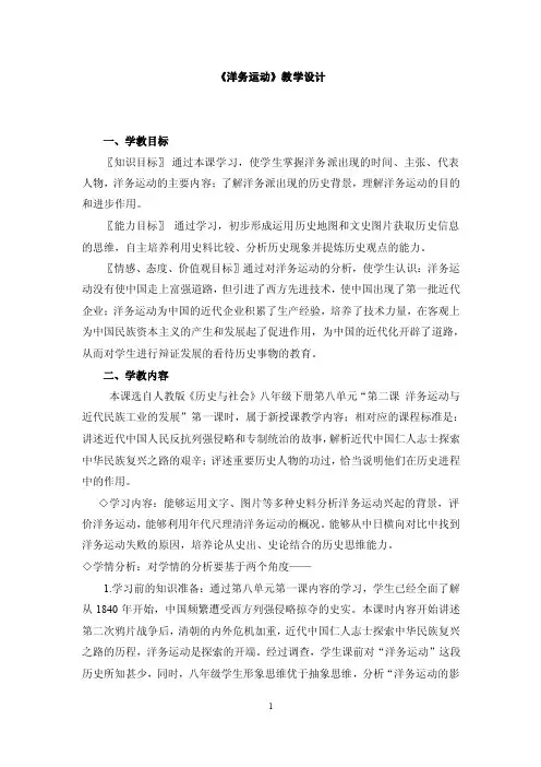 洋务运动教学设计