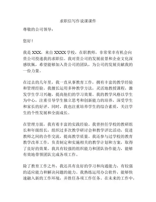 求职信写作说课课件