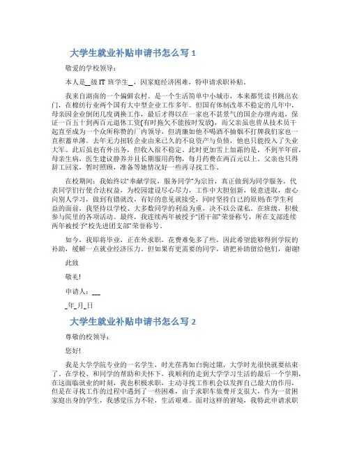 对于大学生就业补贴申请书怎么写五篇材料2022