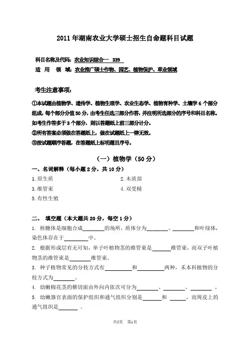 339农业知识综合一2011