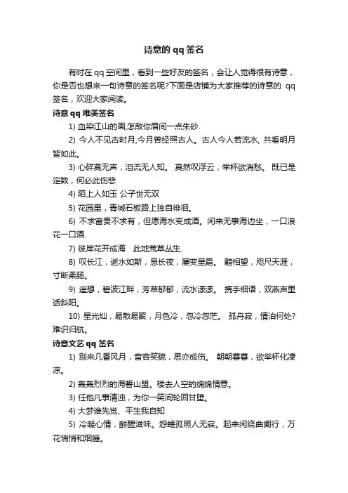 诗意的qq签名