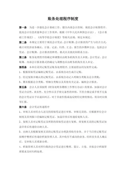 账务处理程序制度