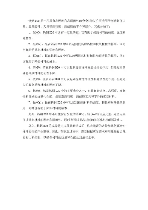 钨钢d20的成分