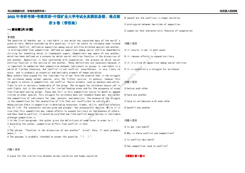 2022年考研考博-考博英语-中国矿业大学考试全真模拟易错、难点剖析B卷(带答案)第6期