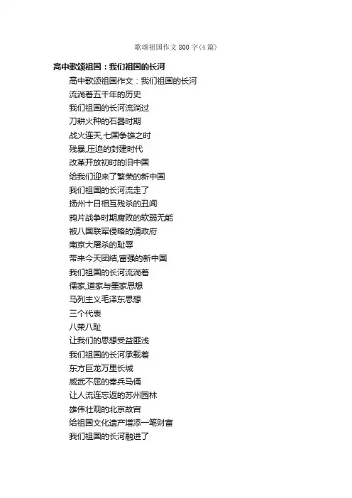 歌颂祖国作文800字（4篇）