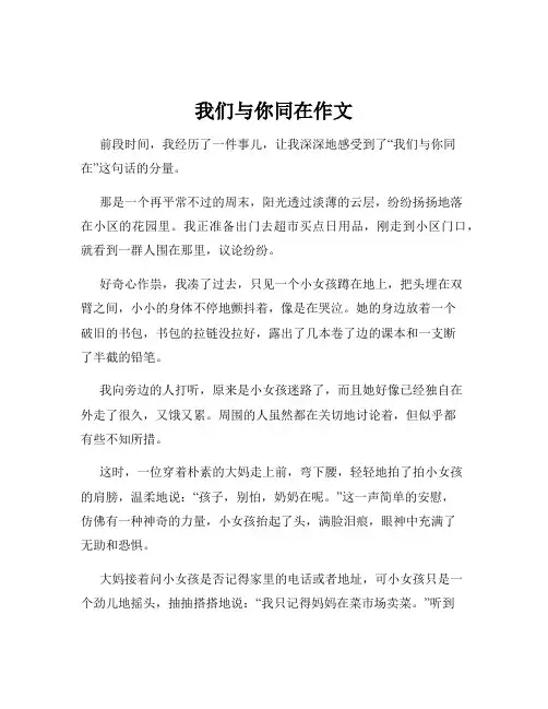 我们与你同在作文