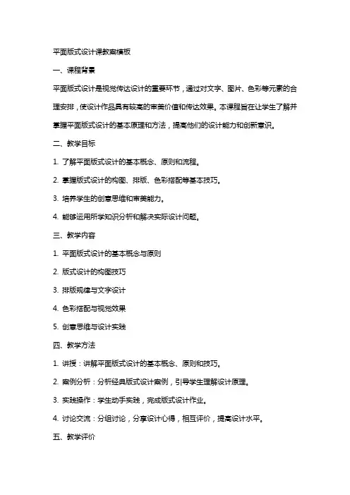 平面版式设计课教案模板
