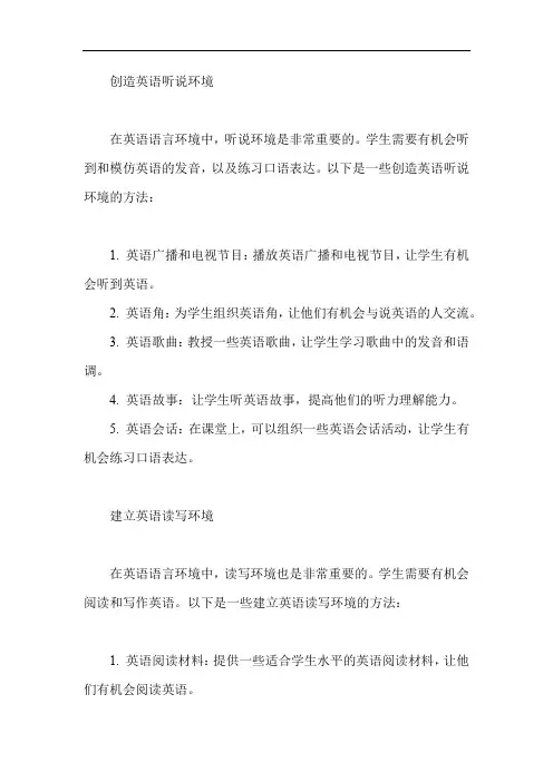 英语语言环境构建的几种方法