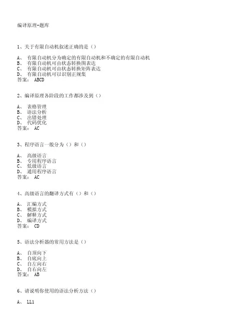 临沂大学继续教育编译原理-题库