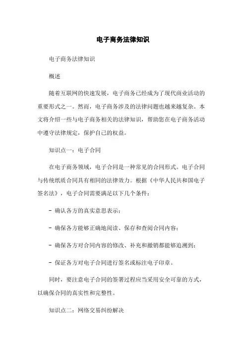 电子商务法律知识