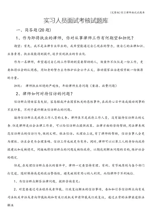 (完整版)实习律师面试试题库