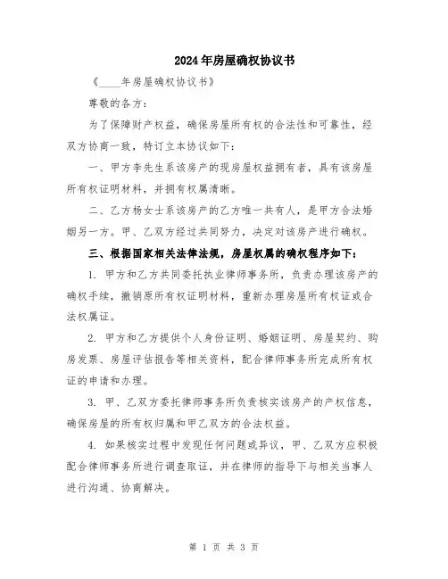 2024年房屋确权协议书
