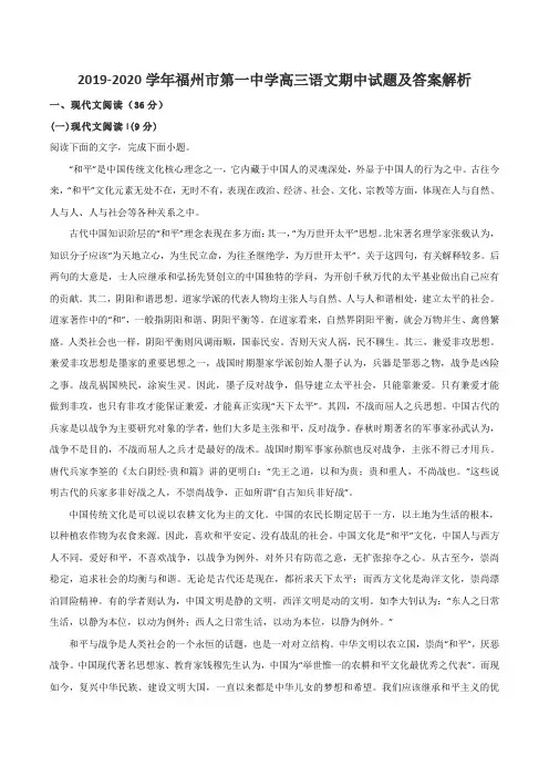 2019-2020学年福州市第一中学高三语文期中试题及答案解析