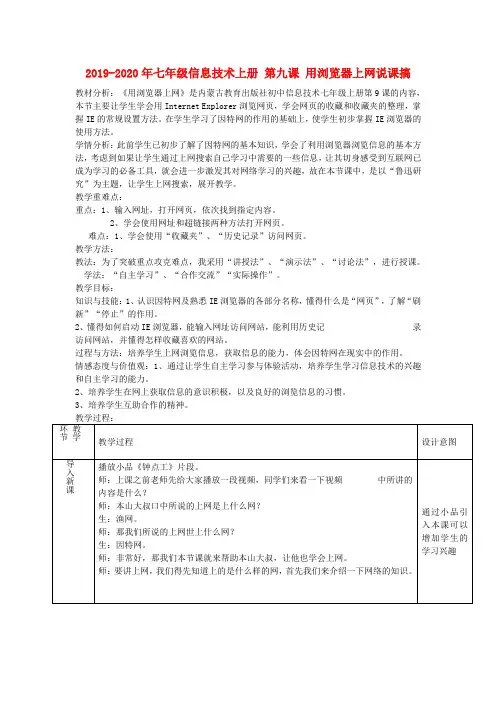 2019-2020年七年级信息技术上册 第九课 用浏览器上网说课搞
