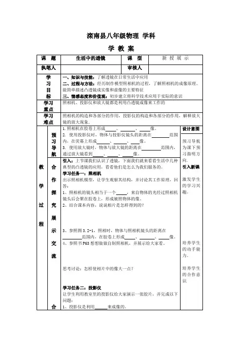 人教版-物理-八年级上册-第二节 生活中的透镜导学案.