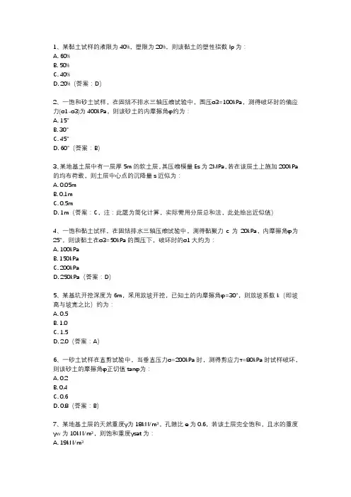 土力学计算题