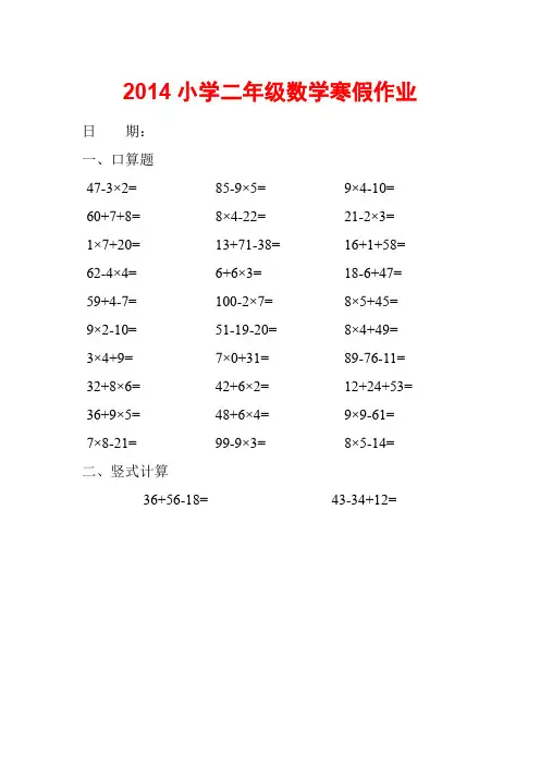 2015年 小学二年级 数学 寒假作业(共4页)