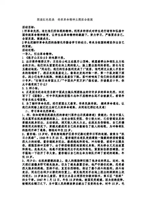 阅读红色经典,传承革命精神主题班会教案