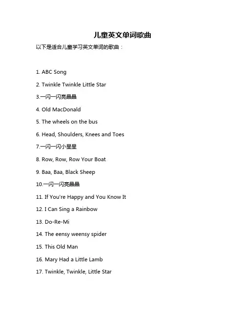 儿童英文单词歌曲