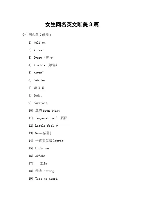 女生网名英文唯美3篇