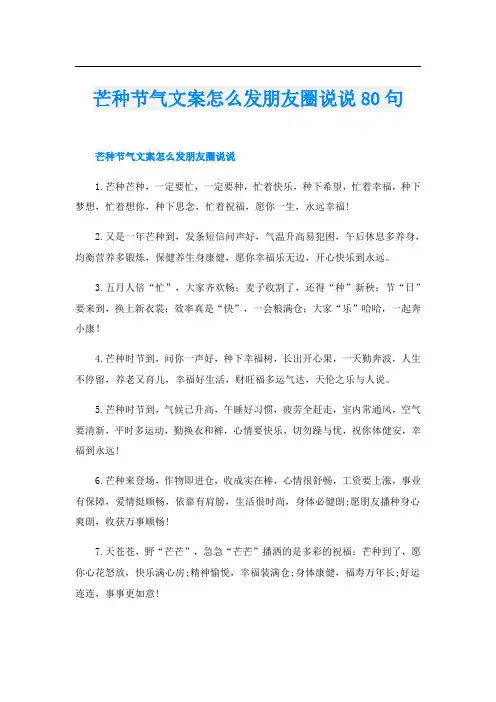 芒种节气文案怎么发朋友圈说说80句