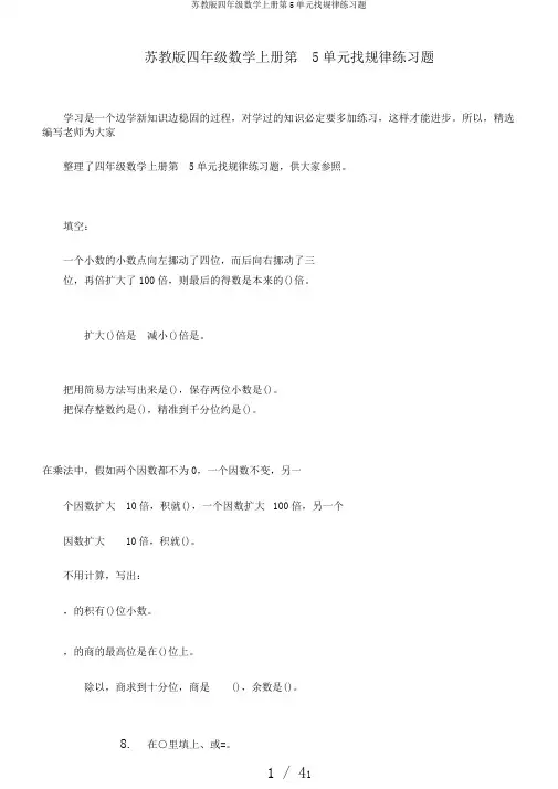 苏教版四年级数学上册第5单元找规律练习题