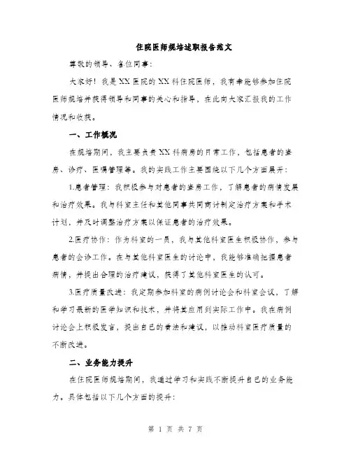 住院医师规培述职报告范文(二篇)