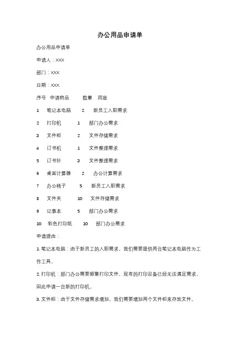 办公用品申请单