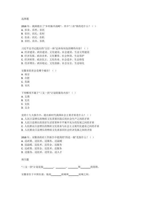 2018年安徽省三支一扶考试真题
