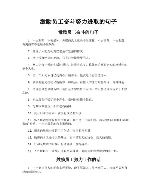 激励员工奋斗努力进取的句子