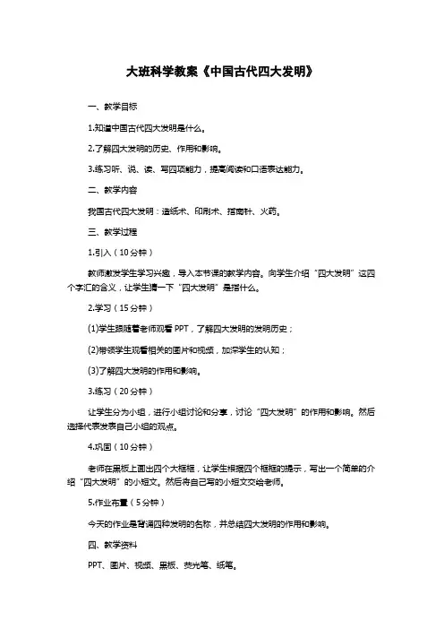 大班科学教案《中国古代四大发明》