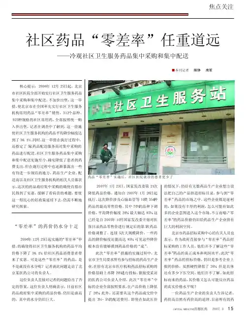 社区药品“零差率”任重道远——冷观社区卫生服务药品集中采购和集中配送