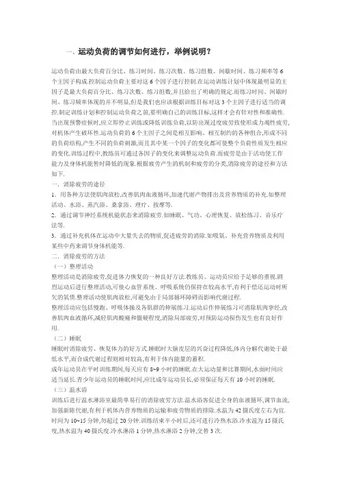 运动负荷