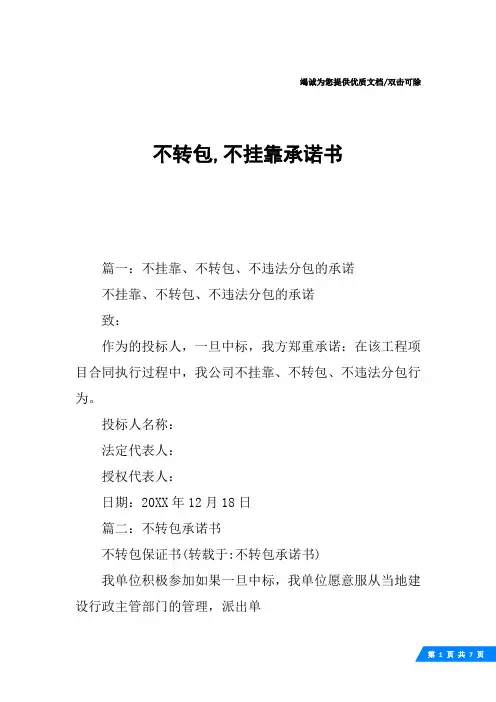 不转包,不挂靠承诺书