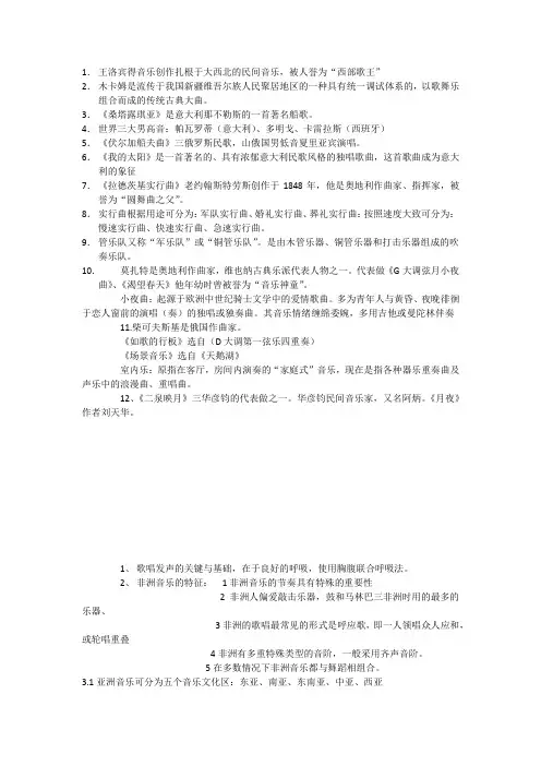 初中音乐知识