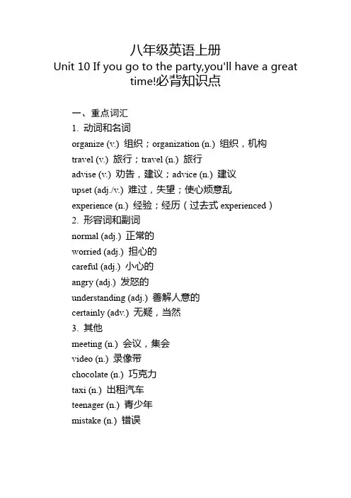 八年级英语上册“Unit 10”必背知识点