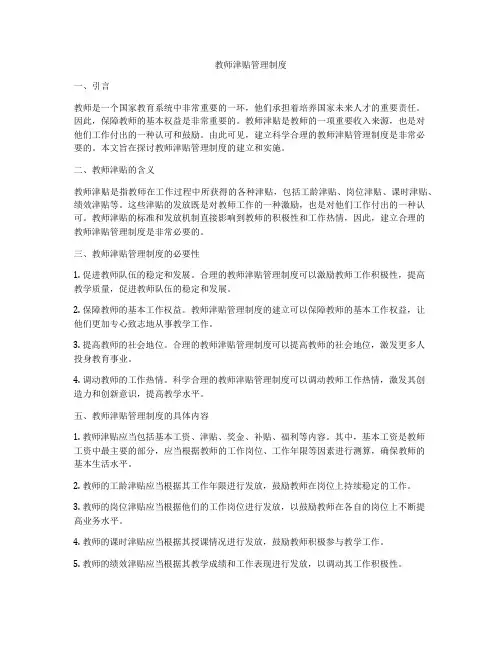 教师津贴管理制度