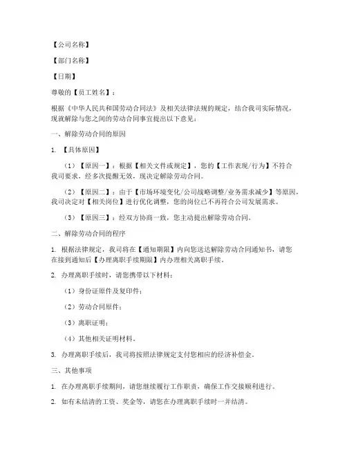企业解除劳动合同意见模板