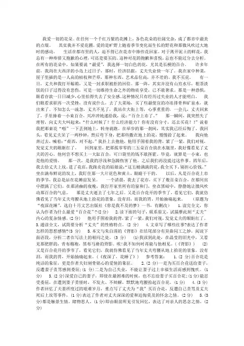 三毛《夜深了,花睡了》初中散文阅读题及答案