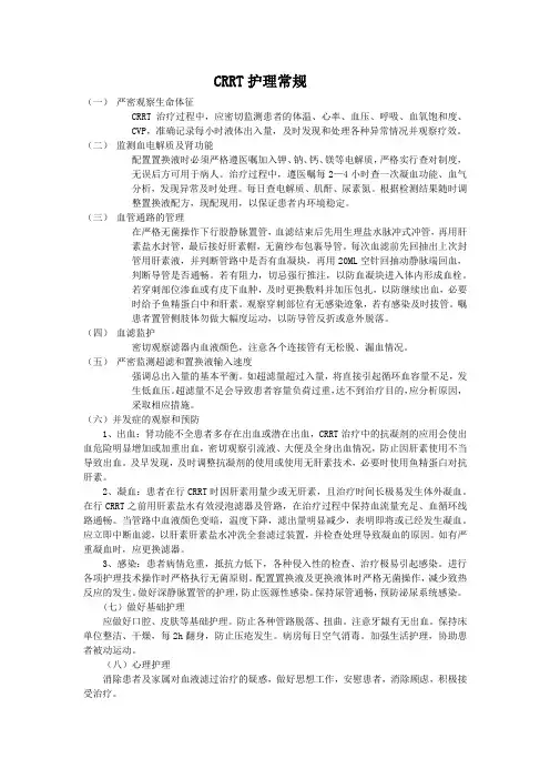 CRRT护理常规