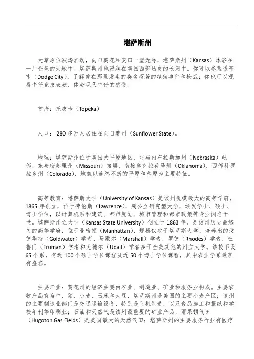 堪萨斯州