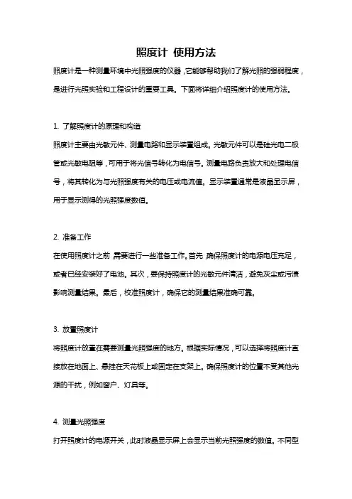 照度计 使用方法