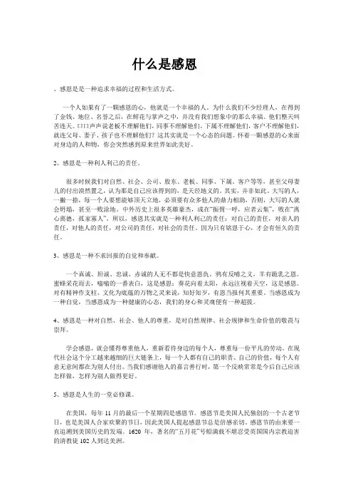 什么是感恩