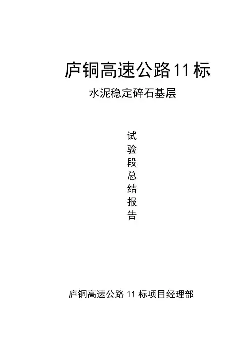 水稳试验路段施工总结