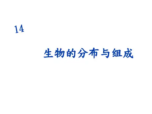 地理-生物的分布与组成