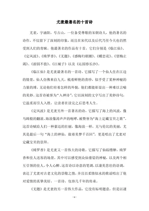 尤袤最著名的十首诗
