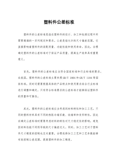 塑料件公差标准
