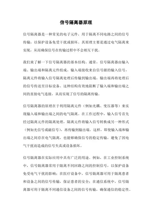 信号隔离器原理