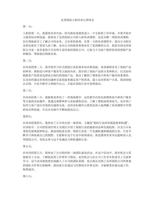 友邦保险入职培训心得体会