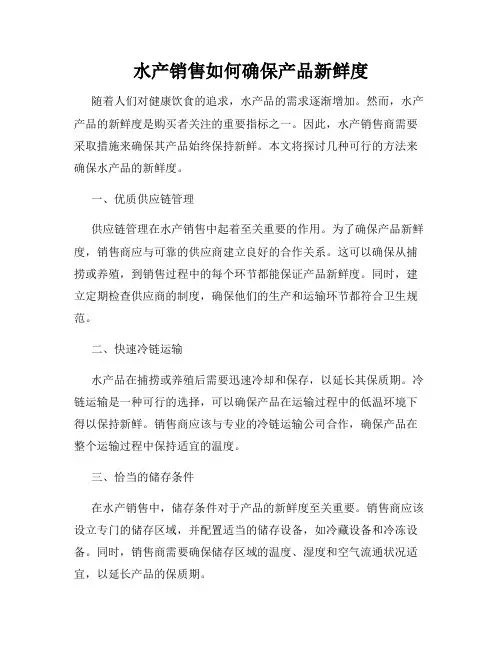 水产销售如何确保产品新鲜度